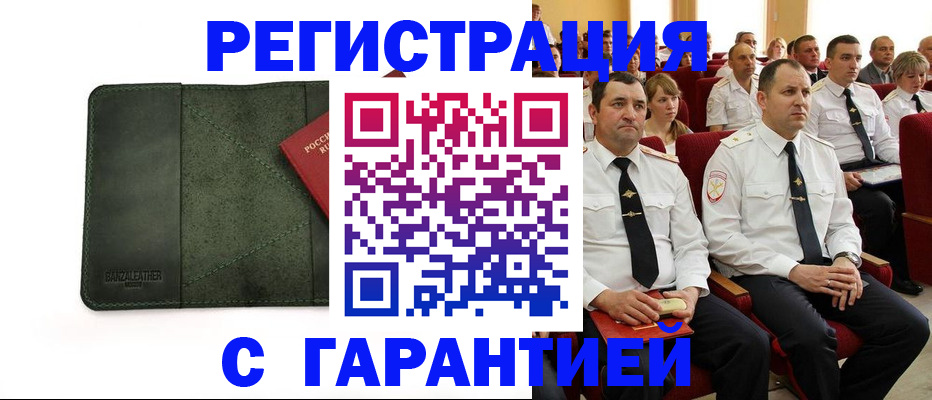 временная регистрация купить в Узловой