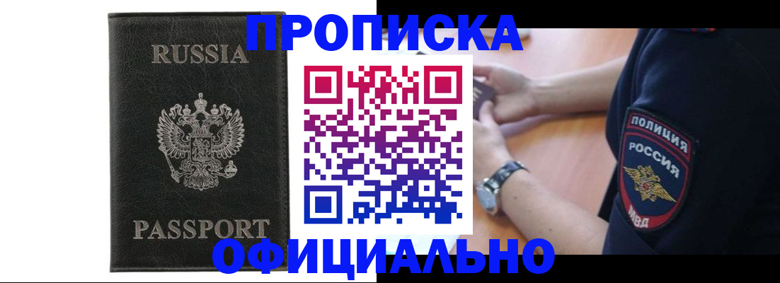 прописка регистрация в Узловой