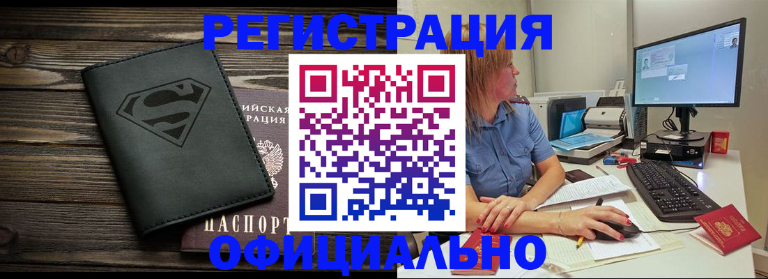 купить прописку в Узловой